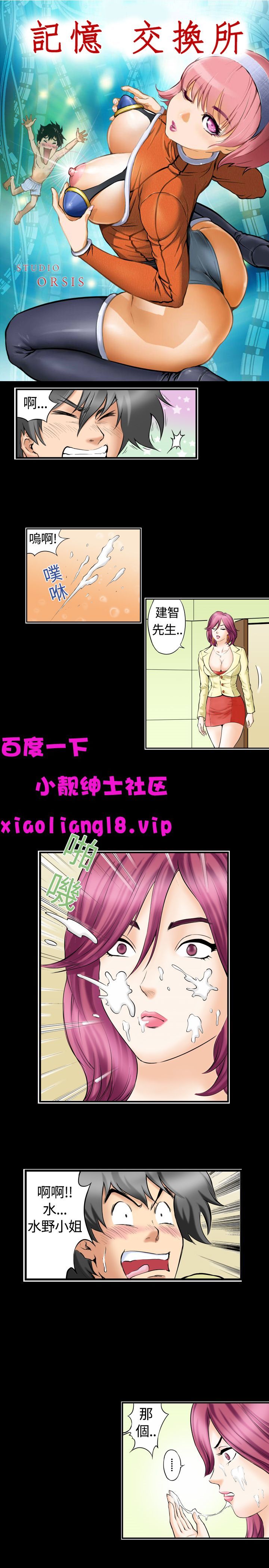 中文韩漫记忆交换所Ch.01-08