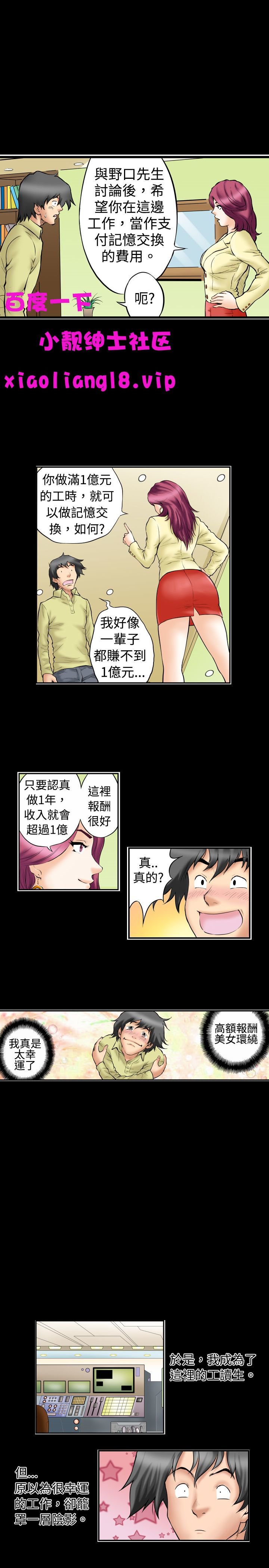 中文韩漫记忆交换所Ch.01-08