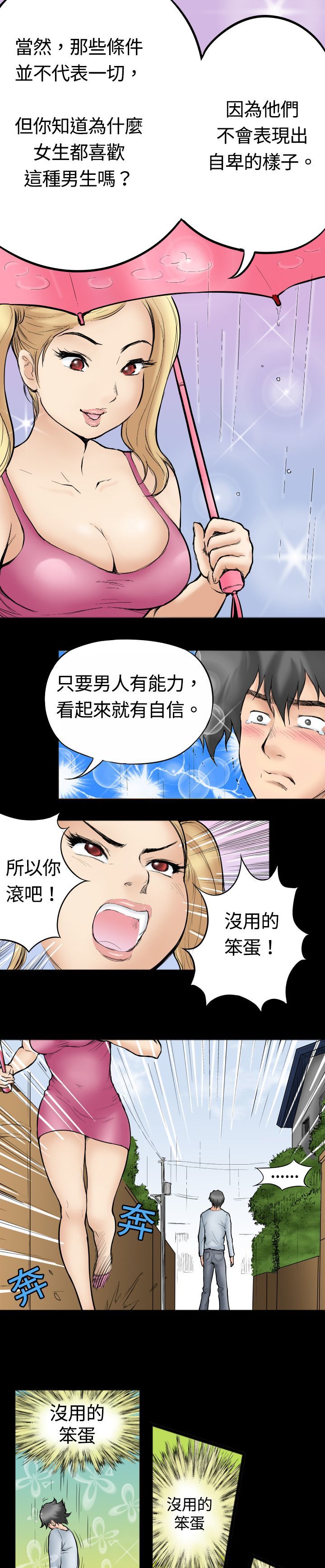 中文韩漫记忆交换所Ch.01-08
