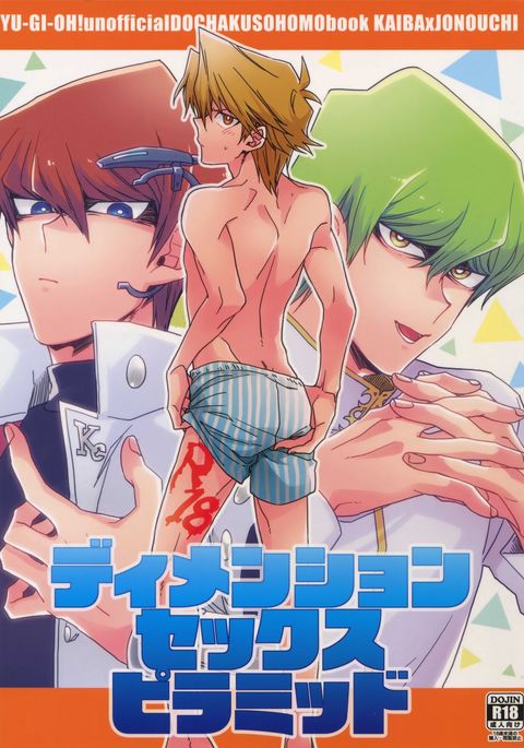 次元のセックスピラミッド 次元のセックスピラミッド