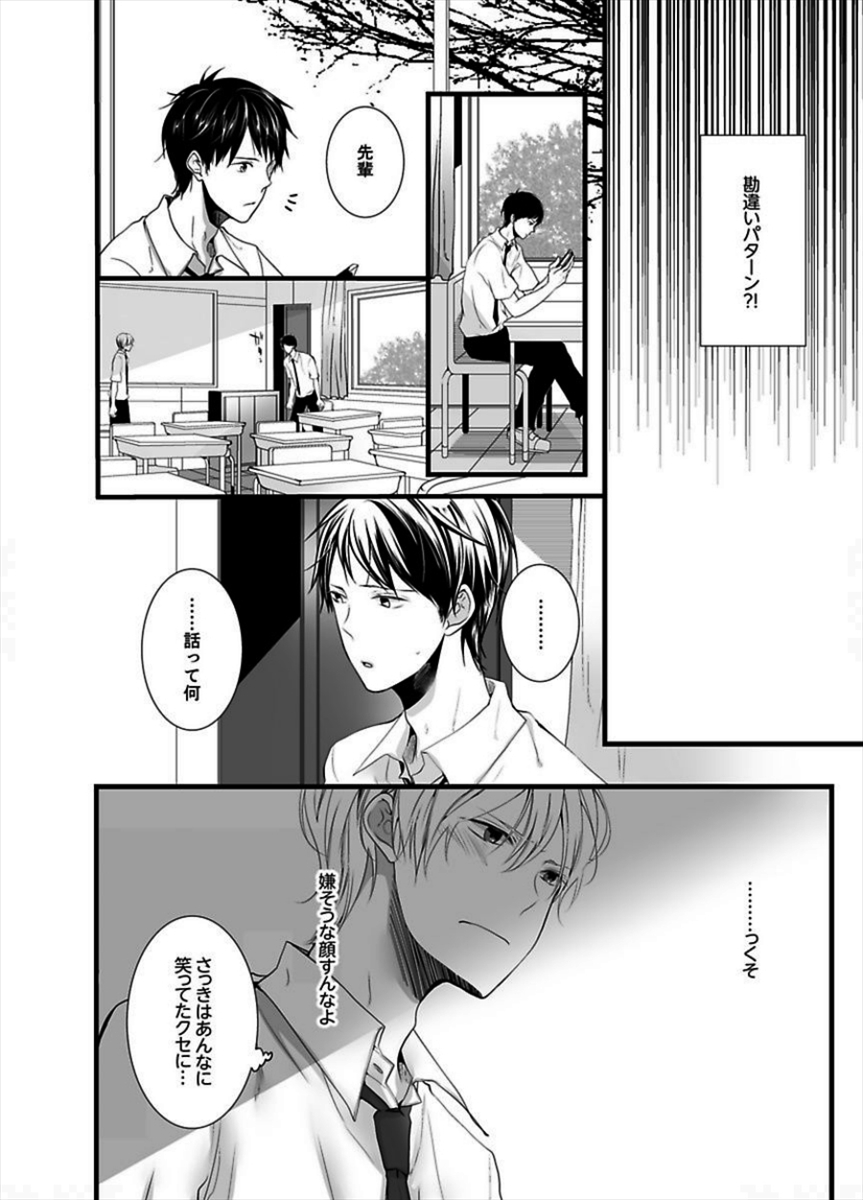 7-ji 45-bu、Maiasa 8 Ryoume de Matte Irunode、Hayaku Ore o SawatteKudasai。 2