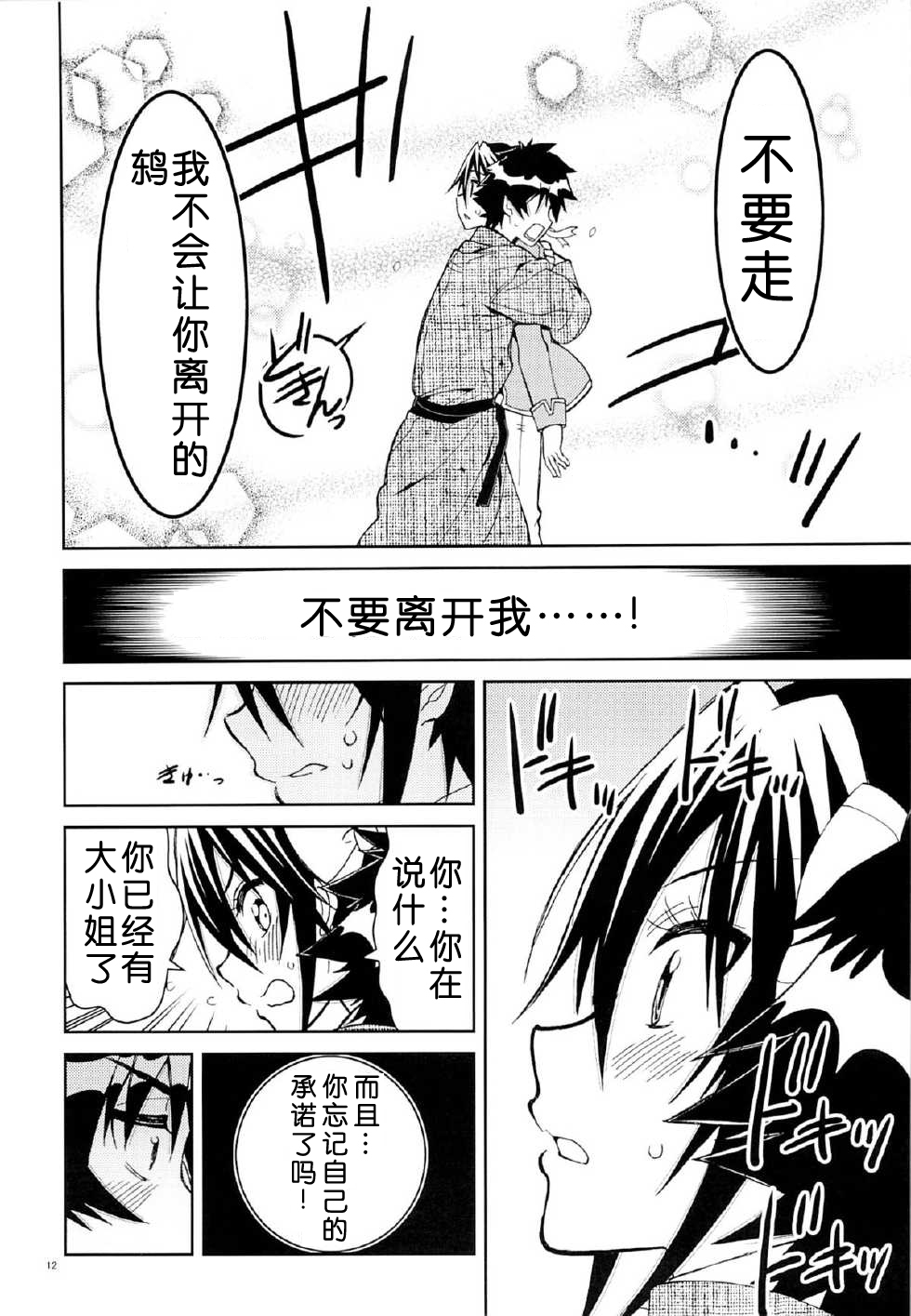 ニセニセコイ7