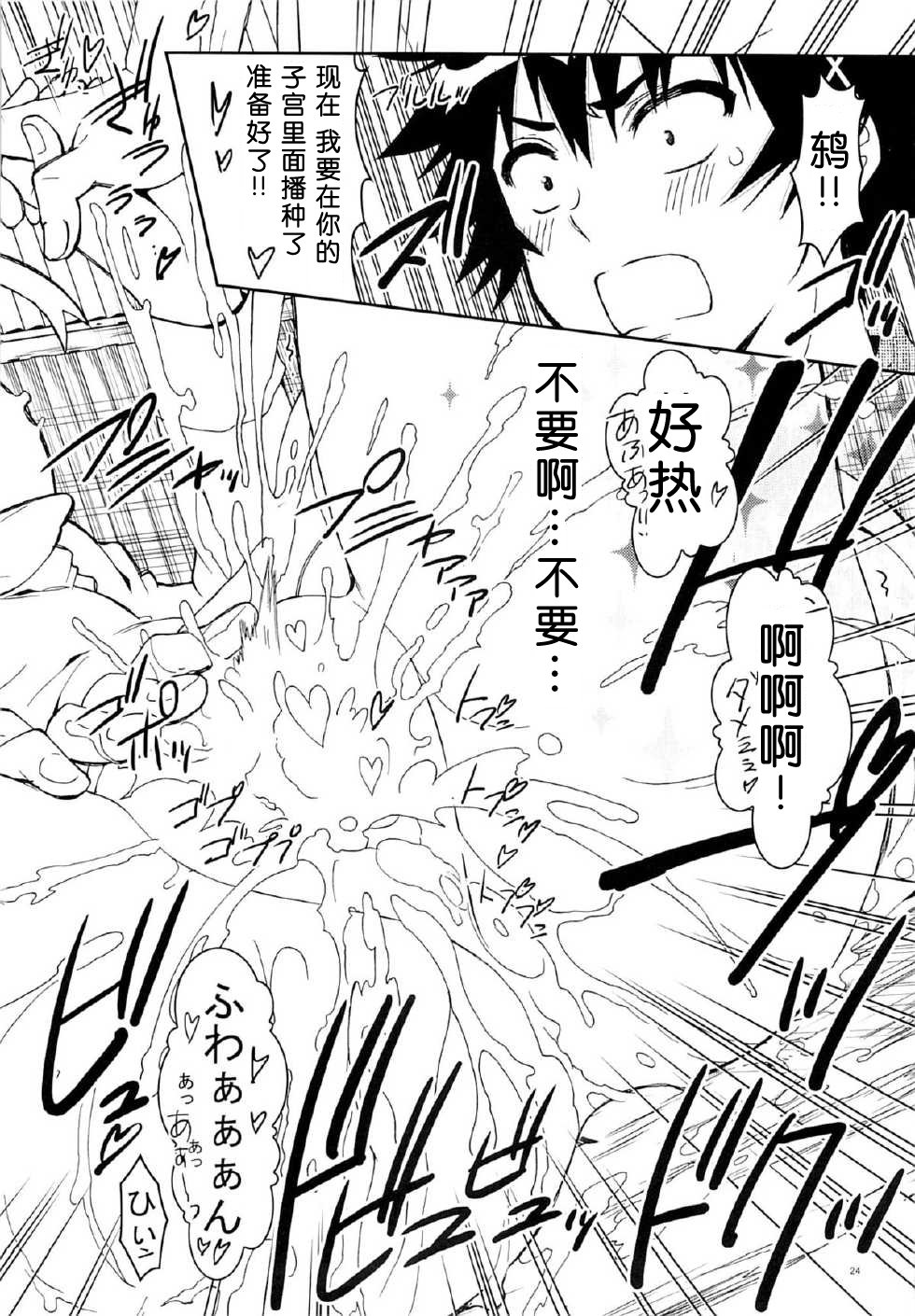 ニセニセコイ7