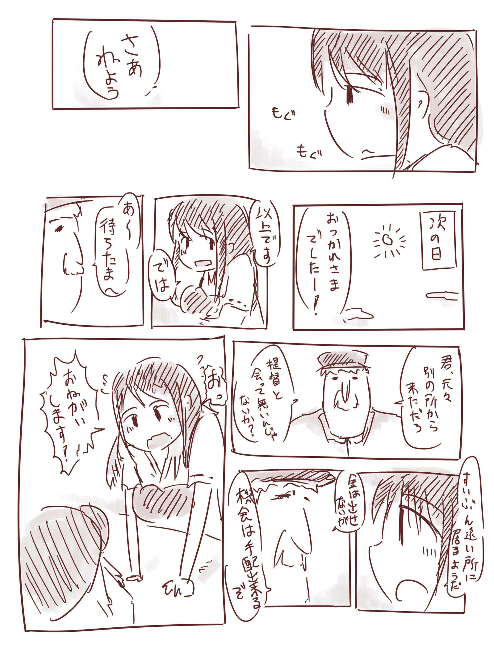 赤城さん漫画