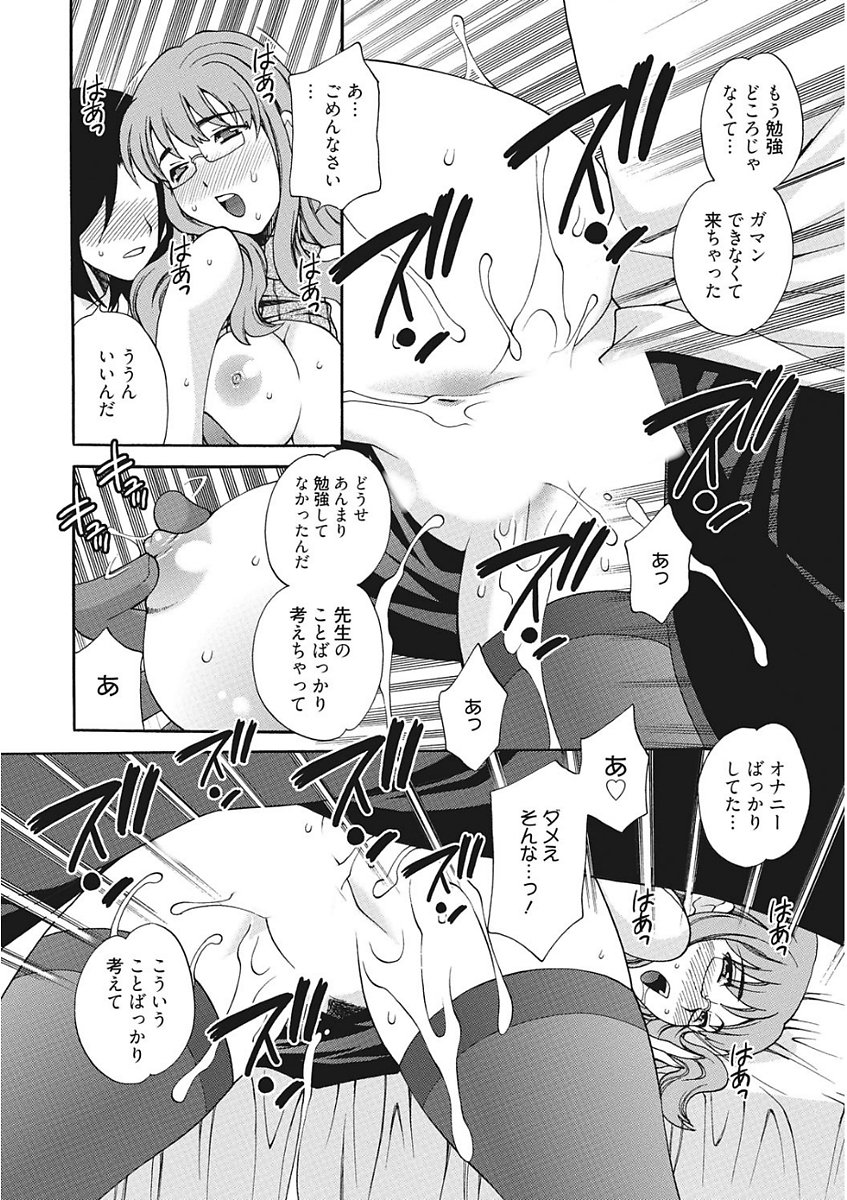 生意気カノジョのしつけ方