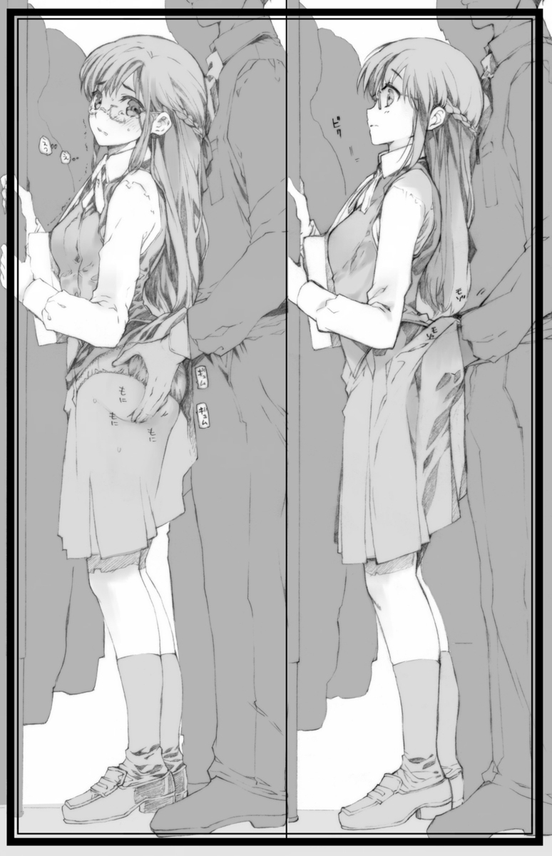 ちかん中橋秀