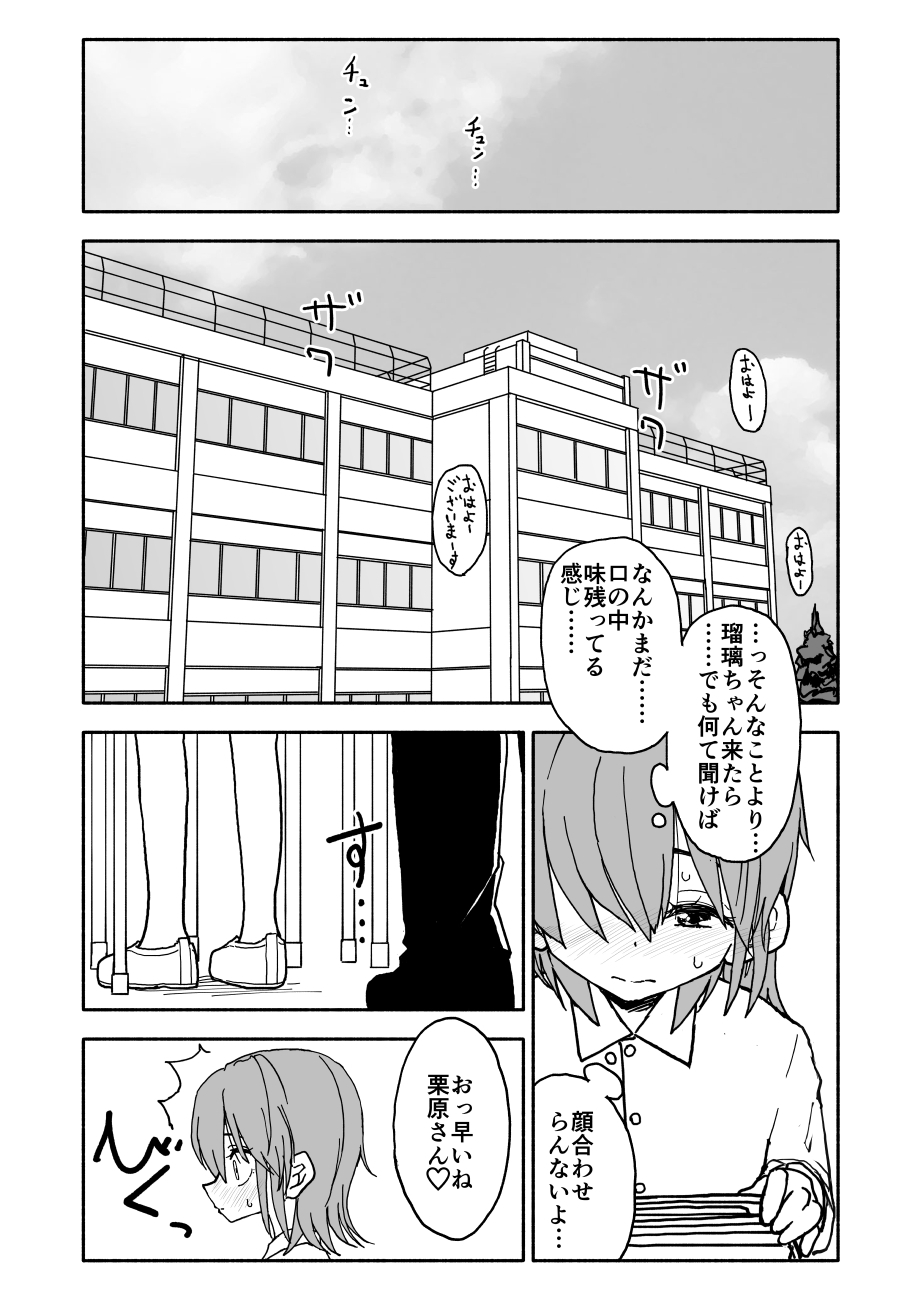 ゆうわくしなで栗原さん！ 3