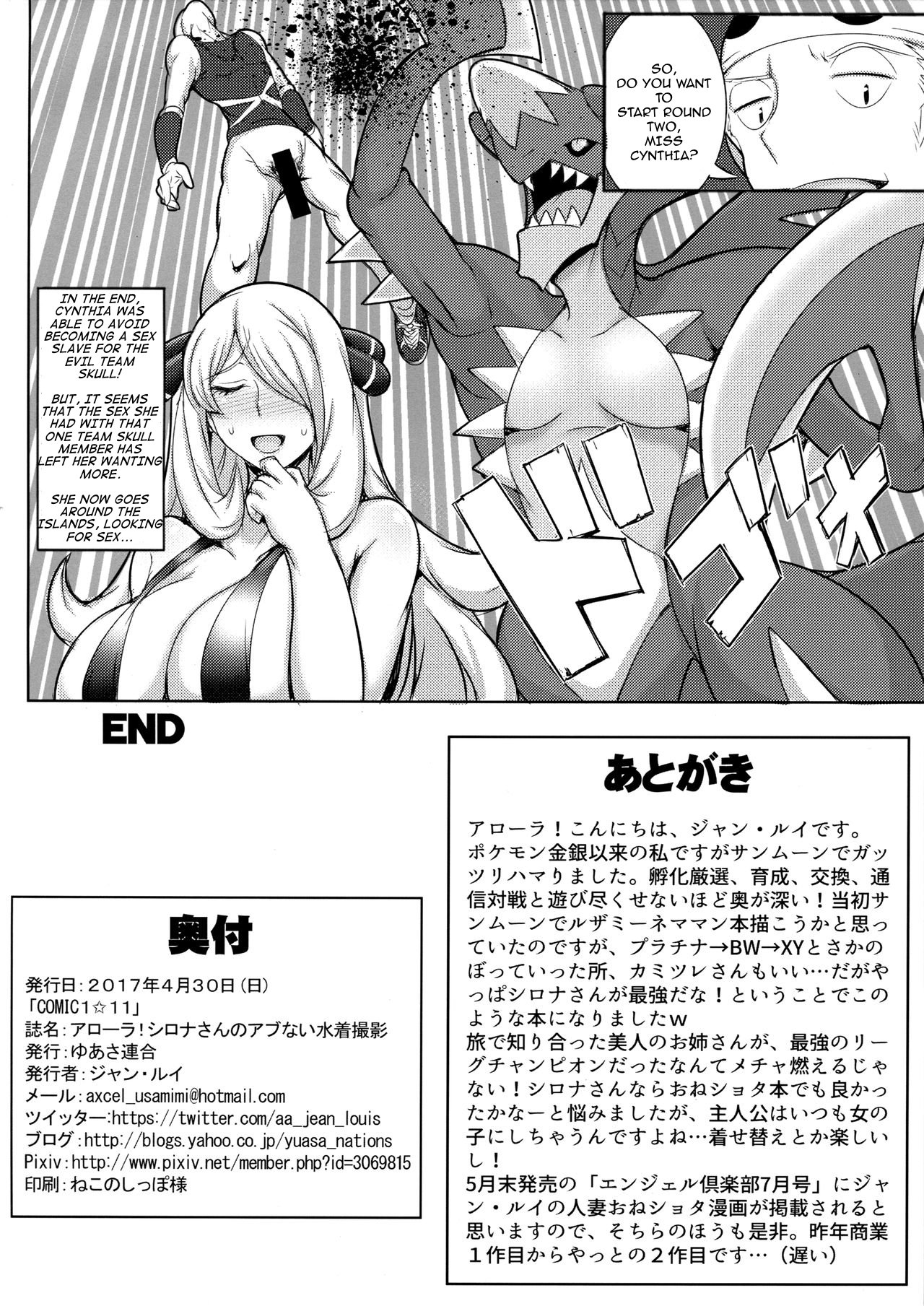 アローラ！白名さんのあぶない水着薩摩
