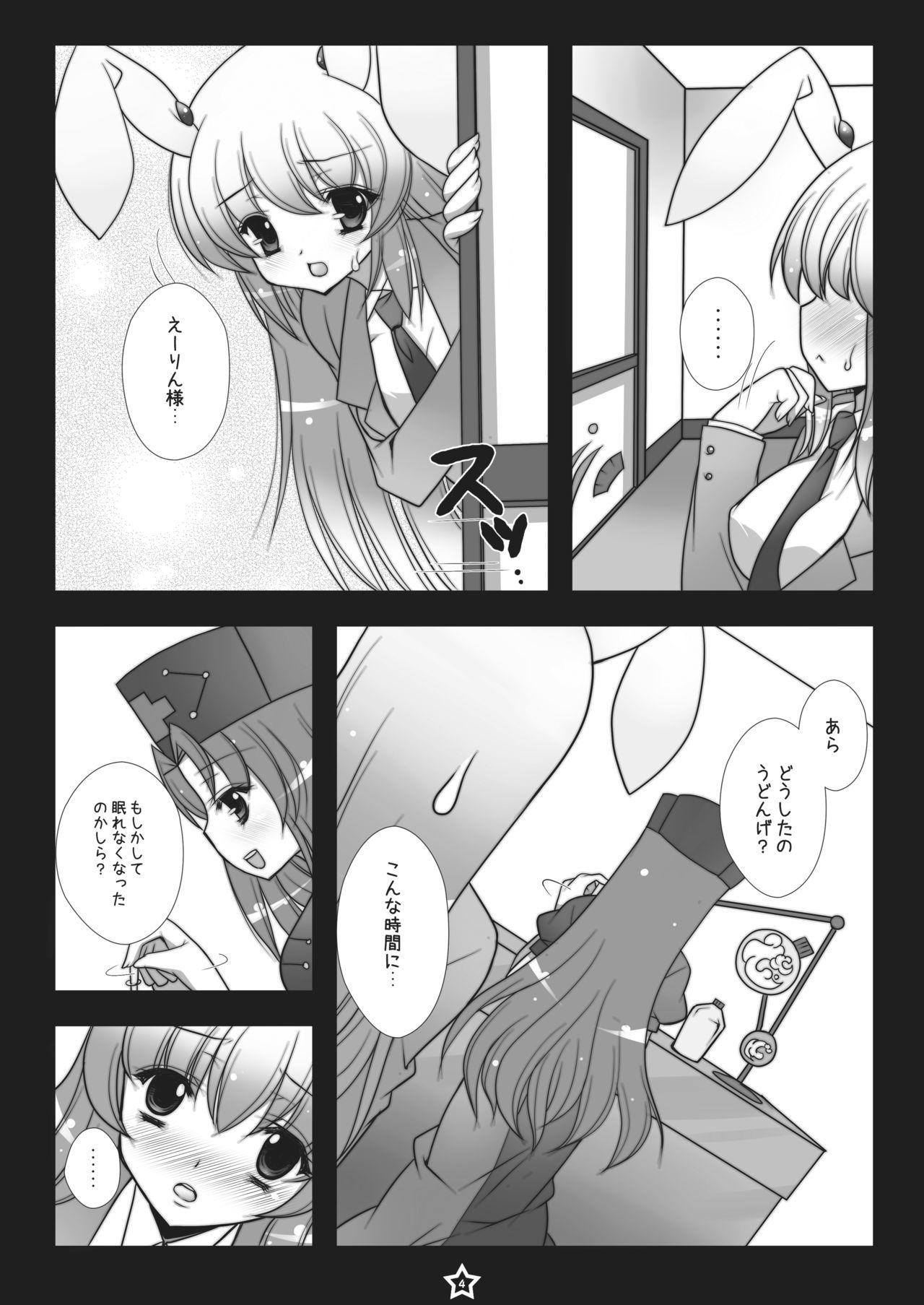 うどんげちゃん食州ゼメ2