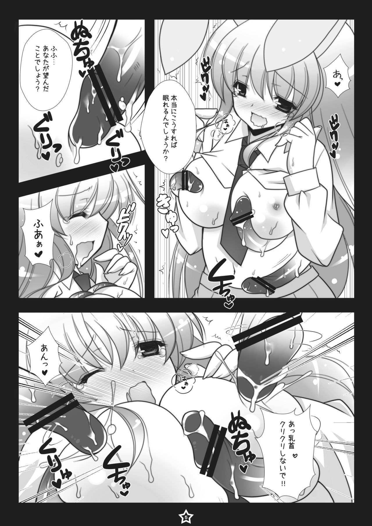 うどんげちゃん食州ゼメ2