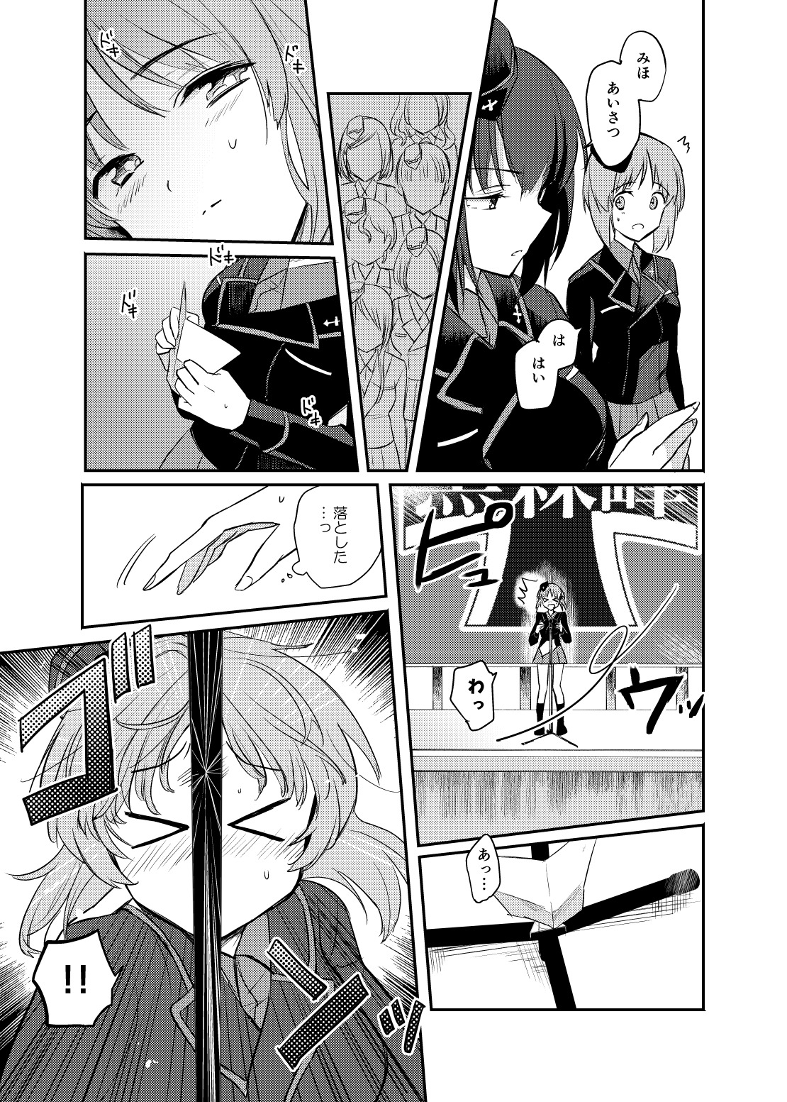 たしかに恋だた。行け