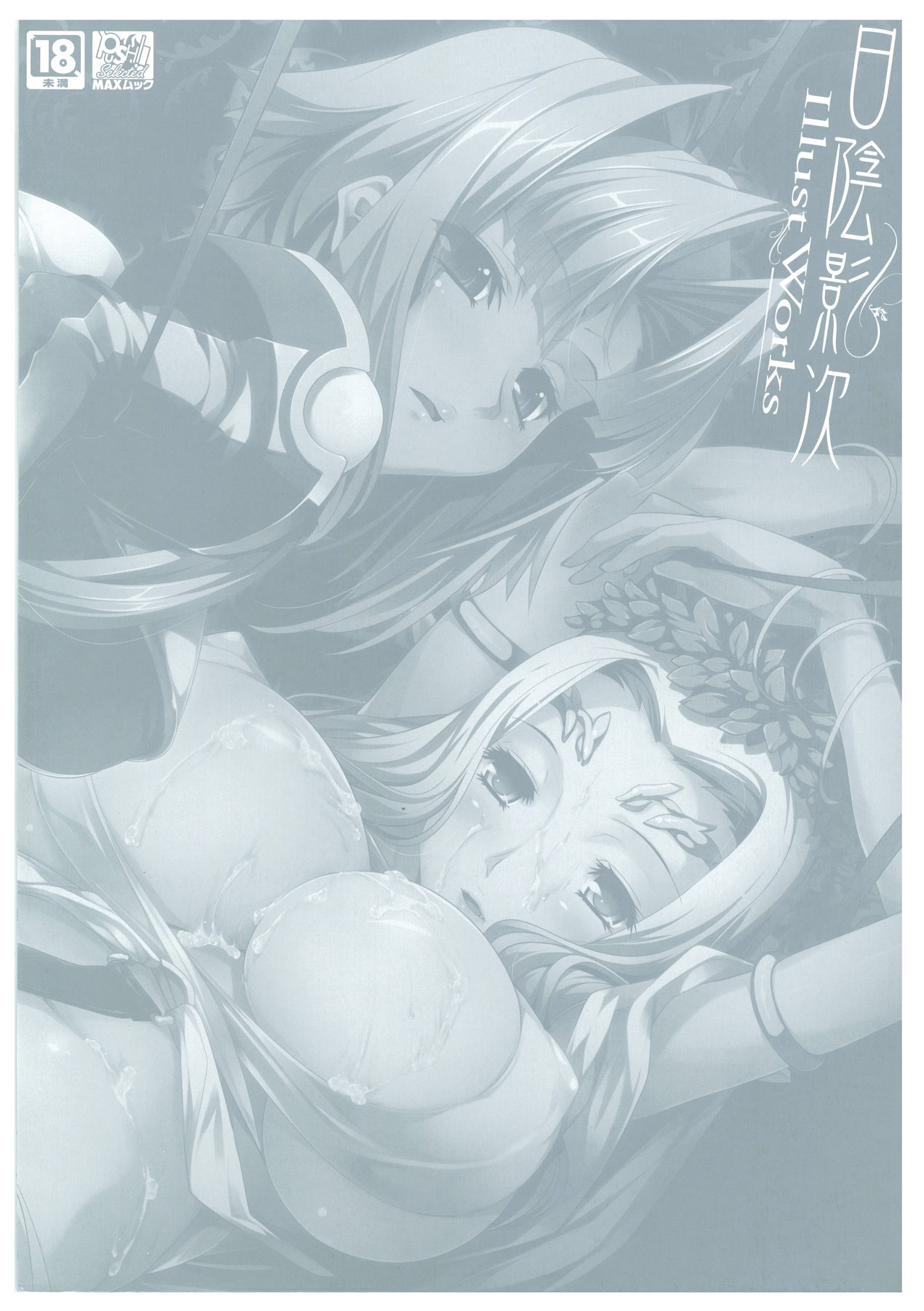 日影英二イラストワークス