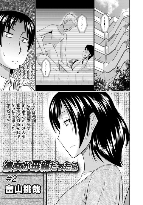 カノジョガハハオヤダッタナラ カノジョガハハオヤダッタナラ