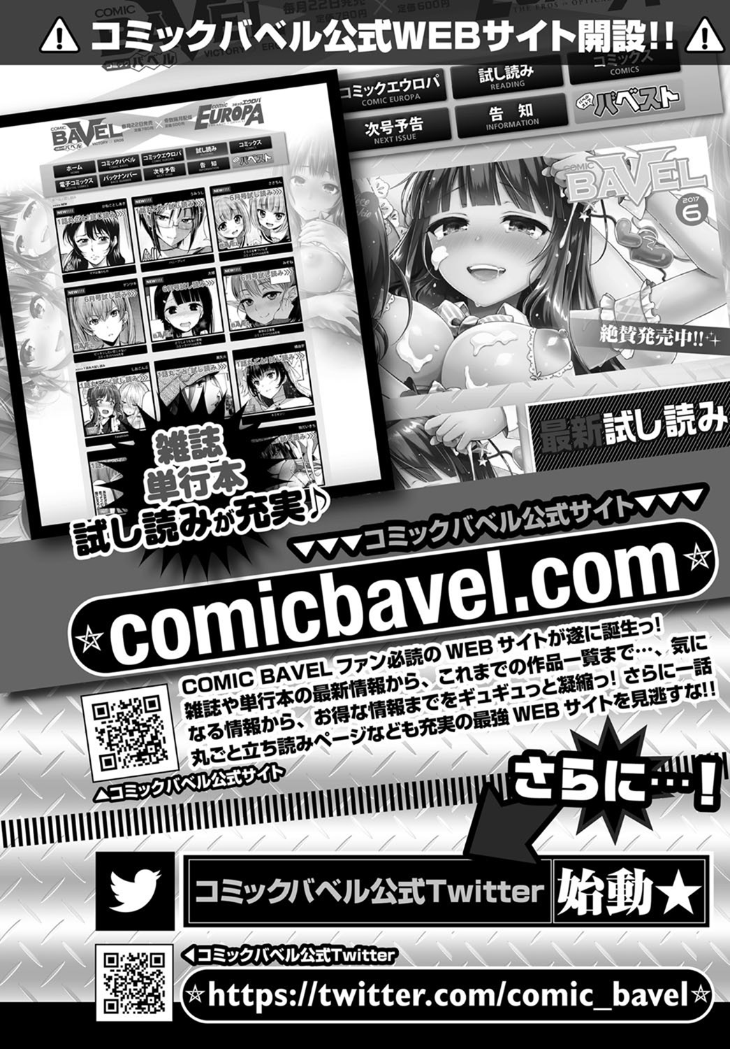 コミックバーベル2017-07
