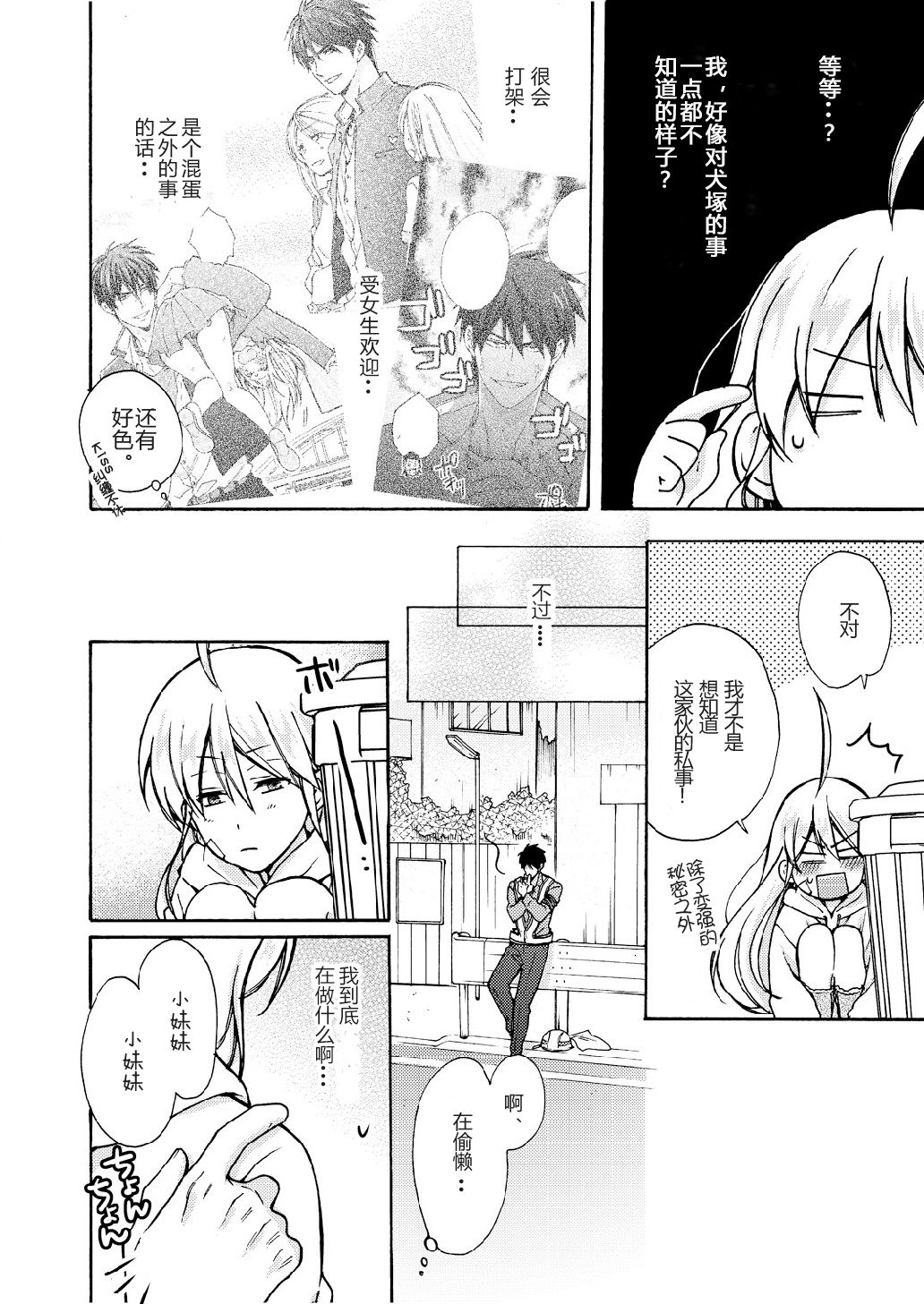 女体化ヤンキー学園☆ネラウェアテマス、オレのハジメテ。 9 女体化ヤンキー学園☆ネラウェアテマス、オレのハジメテ。 9