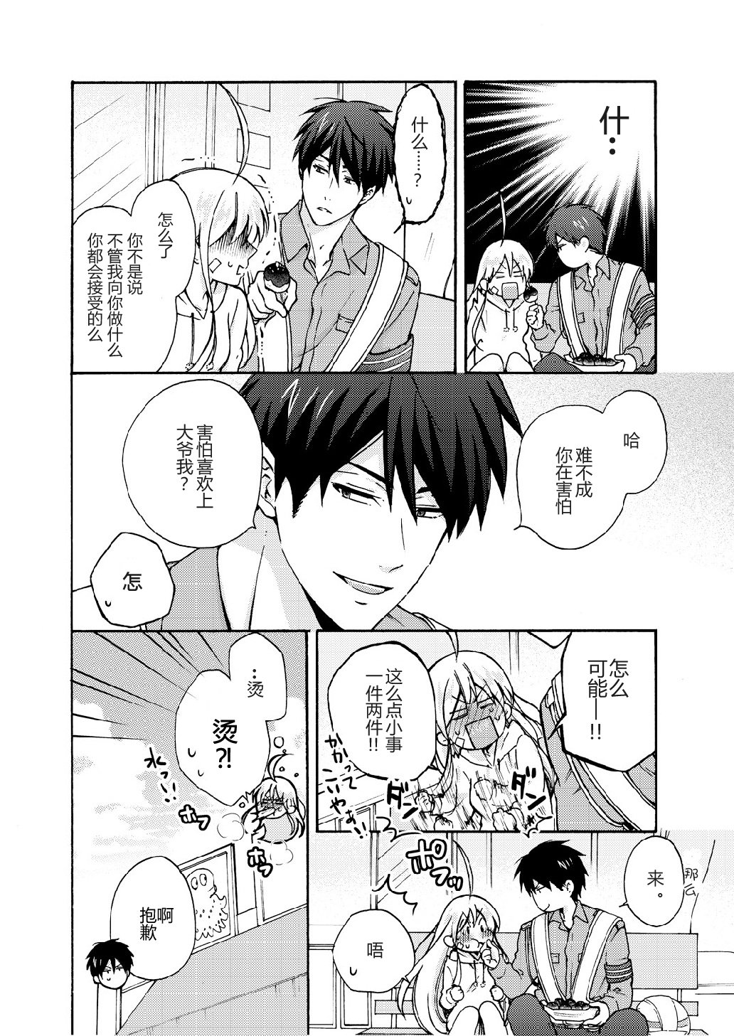 女体化ヤンキー学園☆ネラウェアテマス、オレのハジメテ。 9 女体化ヤンキー学園☆ネラウェアテマス、オレのハジメテ。 9