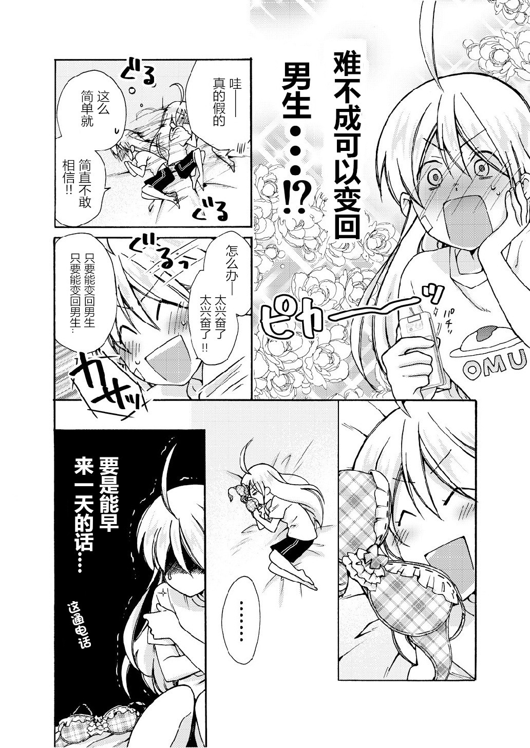 女体化ヤンキー学園☆ネラウェアテマス、オレのハジメテ。 9 女体化ヤンキー学園☆ネラウェアテマス、オレのハジメテ。 9