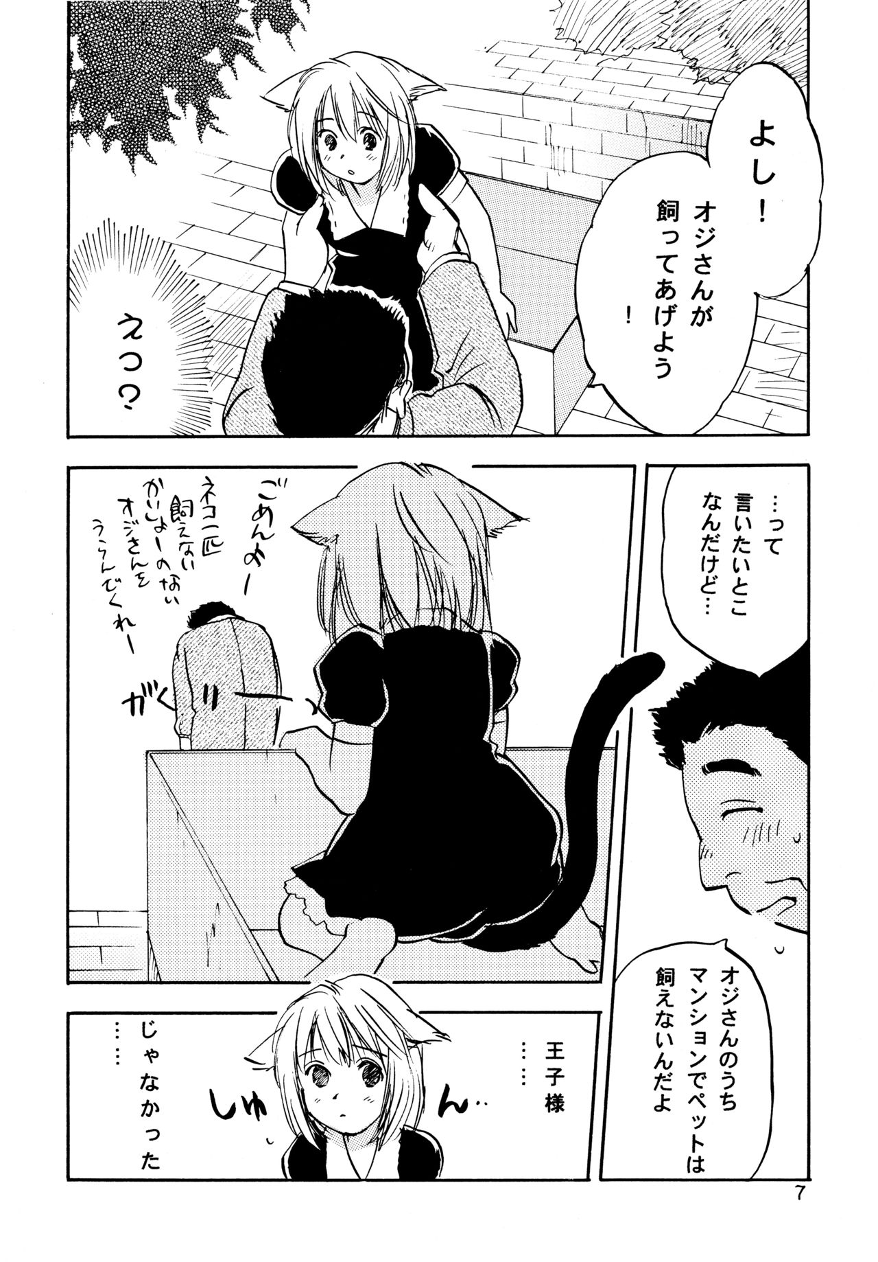 ニャンコロリン