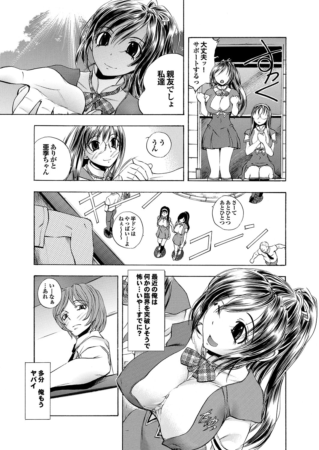 Docchi mo Hatsu Ecchi de Pyu！部。 6