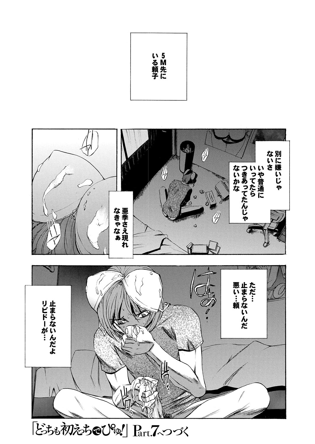 Docchi mo Hatsu Ecchi de Pyu！部。 6