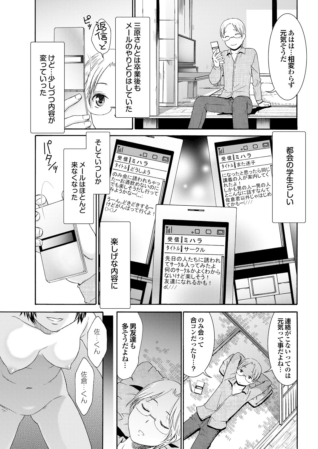 Docchi mo Hatsu Ecchi de Pyu！部。 6