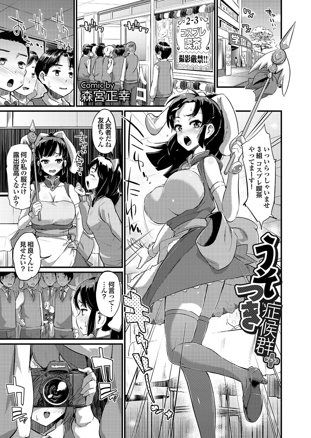 Docchi mo Hatsu Ecchi de Pyu！部。 6