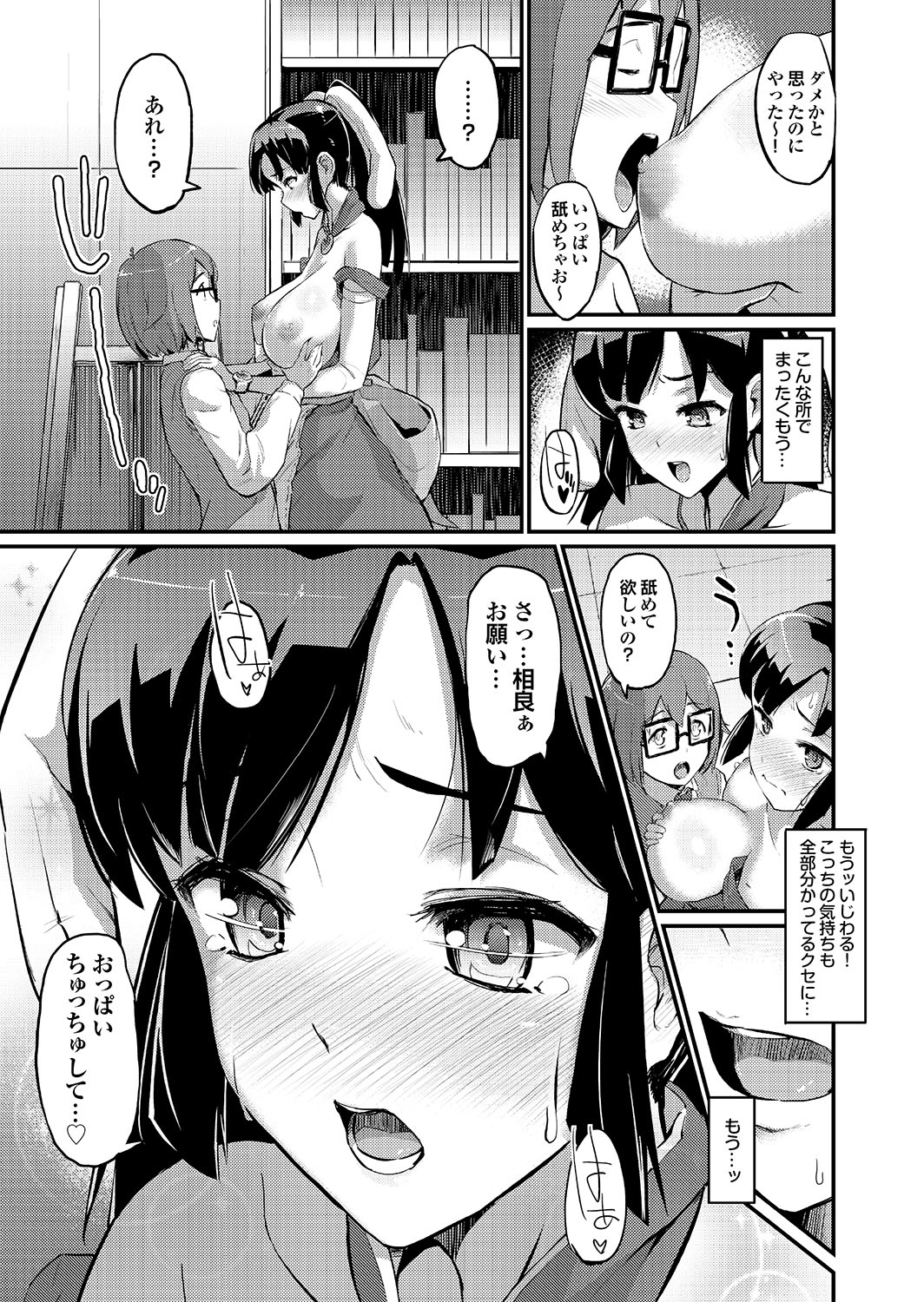 Docchi mo Hatsu Ecchi de Pyu！部。 6