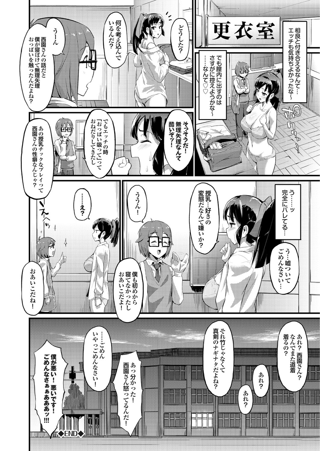 Docchi mo Hatsu Ecchi de Pyu！部。 6