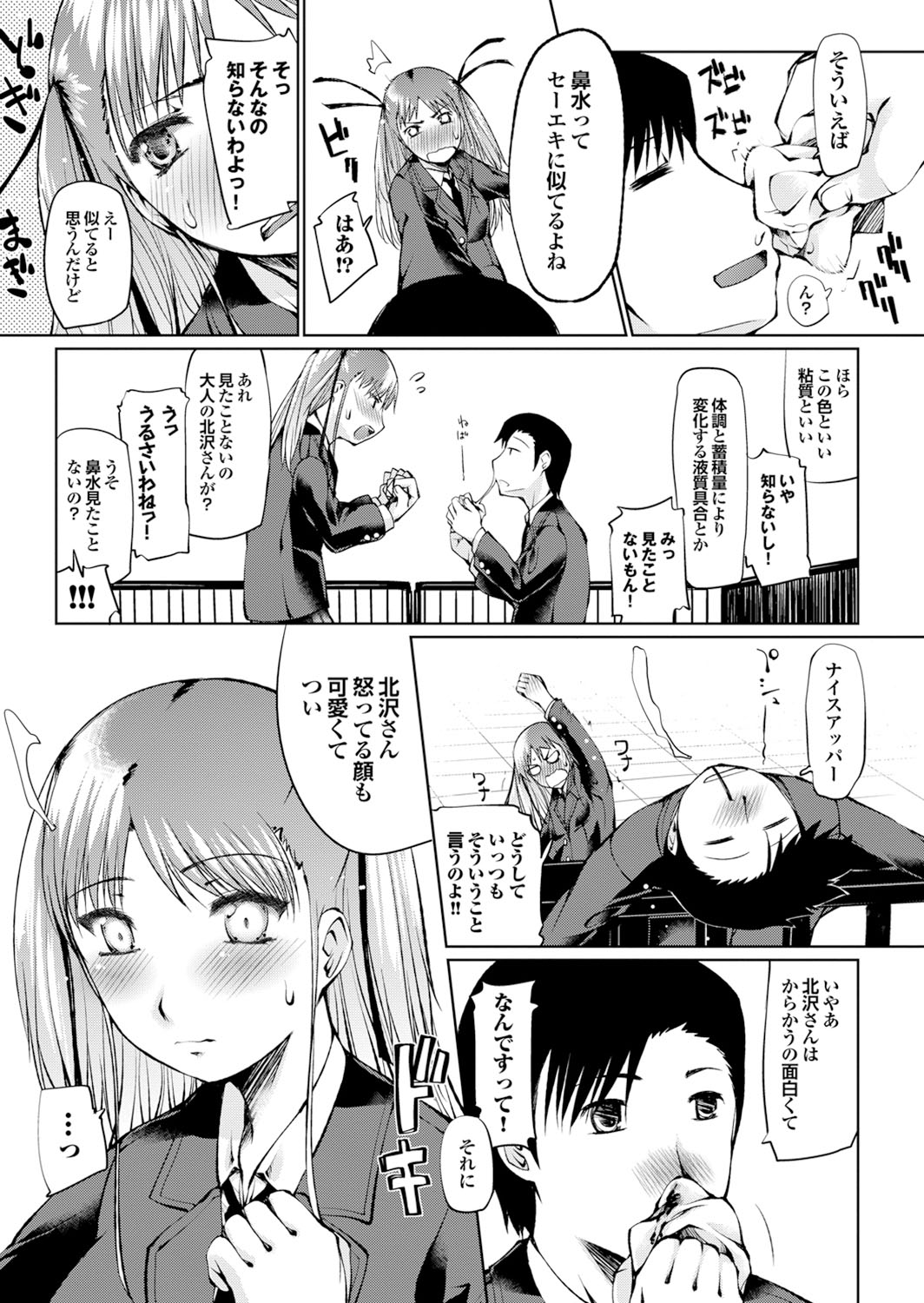 Docchi mo Hatsu Ecchi de Pyu！部。 6