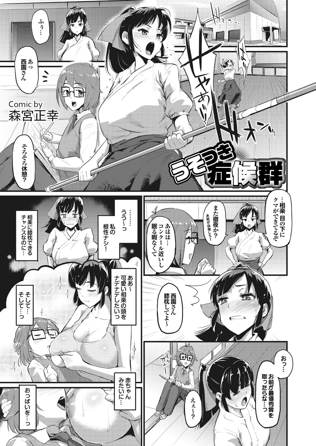 Docchi mo Hatsu Ecchi de Pyu！部。 6