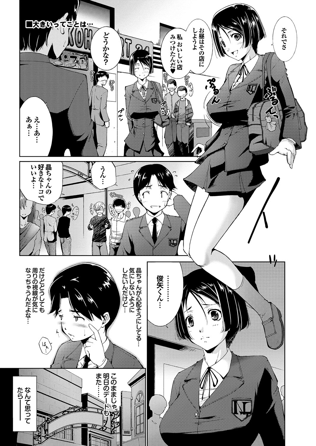 Docchi mo Hatsu Ecchi de Pyu！部。 6