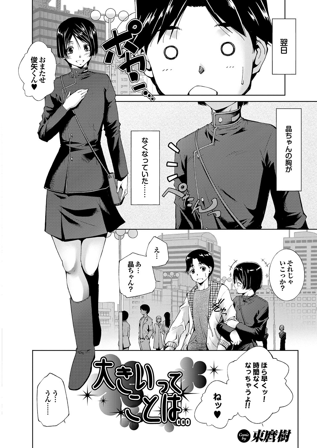 Docchi mo Hatsu Ecchi de Pyu！部。 6