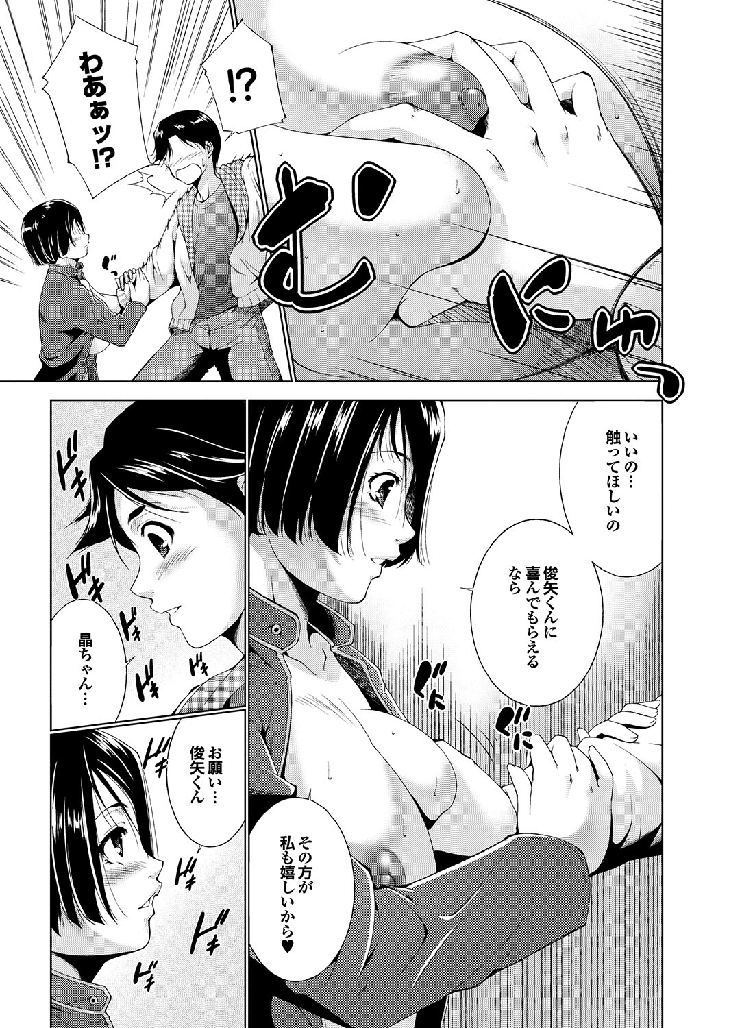 Docchi mo Hatsu Ecchi de Pyu！部。 6