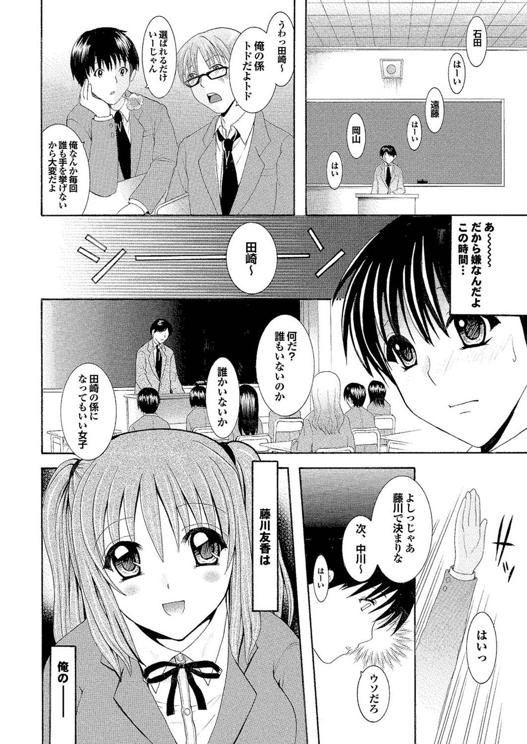 Docchi mo Hatsu Ecchi de Pyu！部。 6