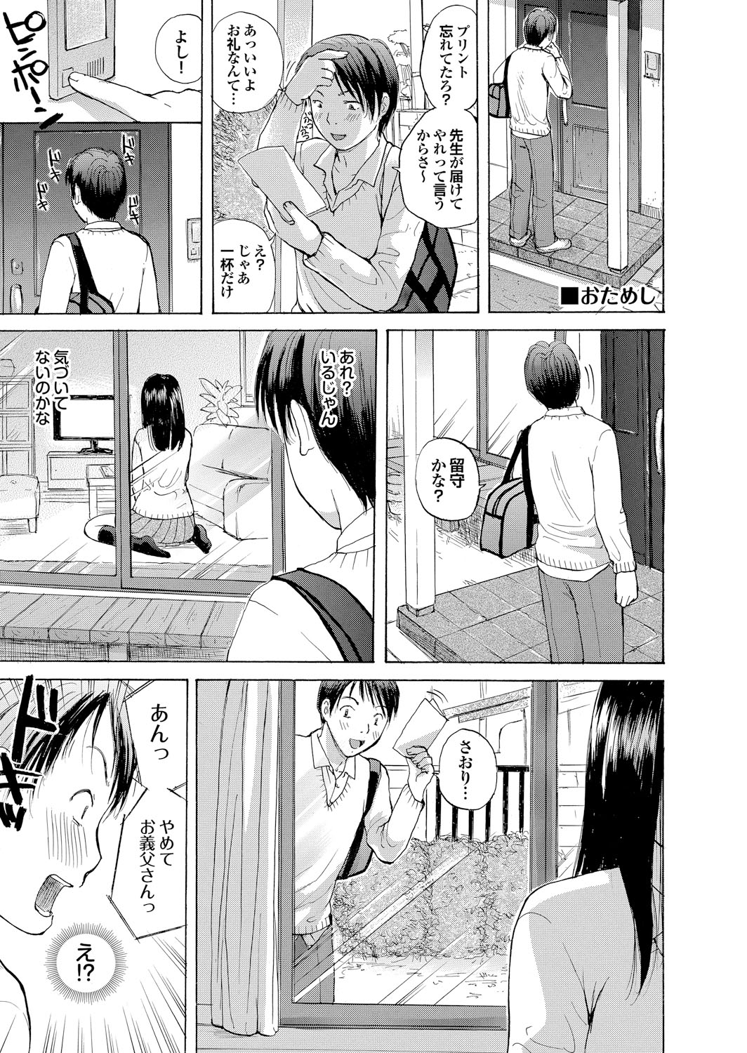 Docchi mo Hatsu Ecchi de Pyu！部。 6