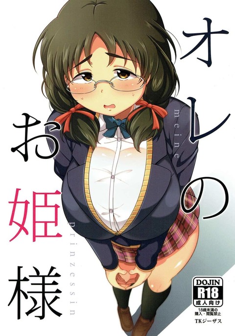 鉱の大姫様 鉱の大姫様