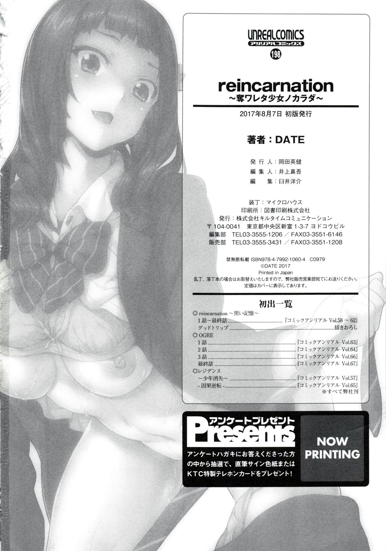 生まれ変わり〜うばわてた少女の唐田〜
