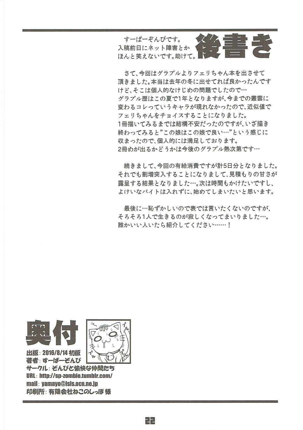 中忠する本へのフェリーちゃん