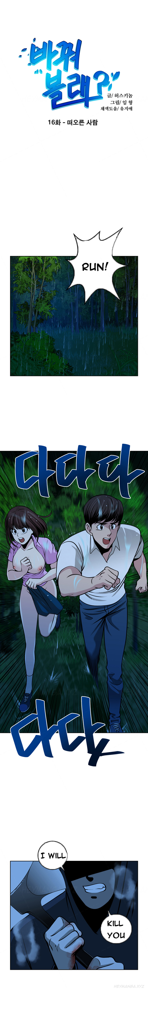 パートナー変更Ch.1-17