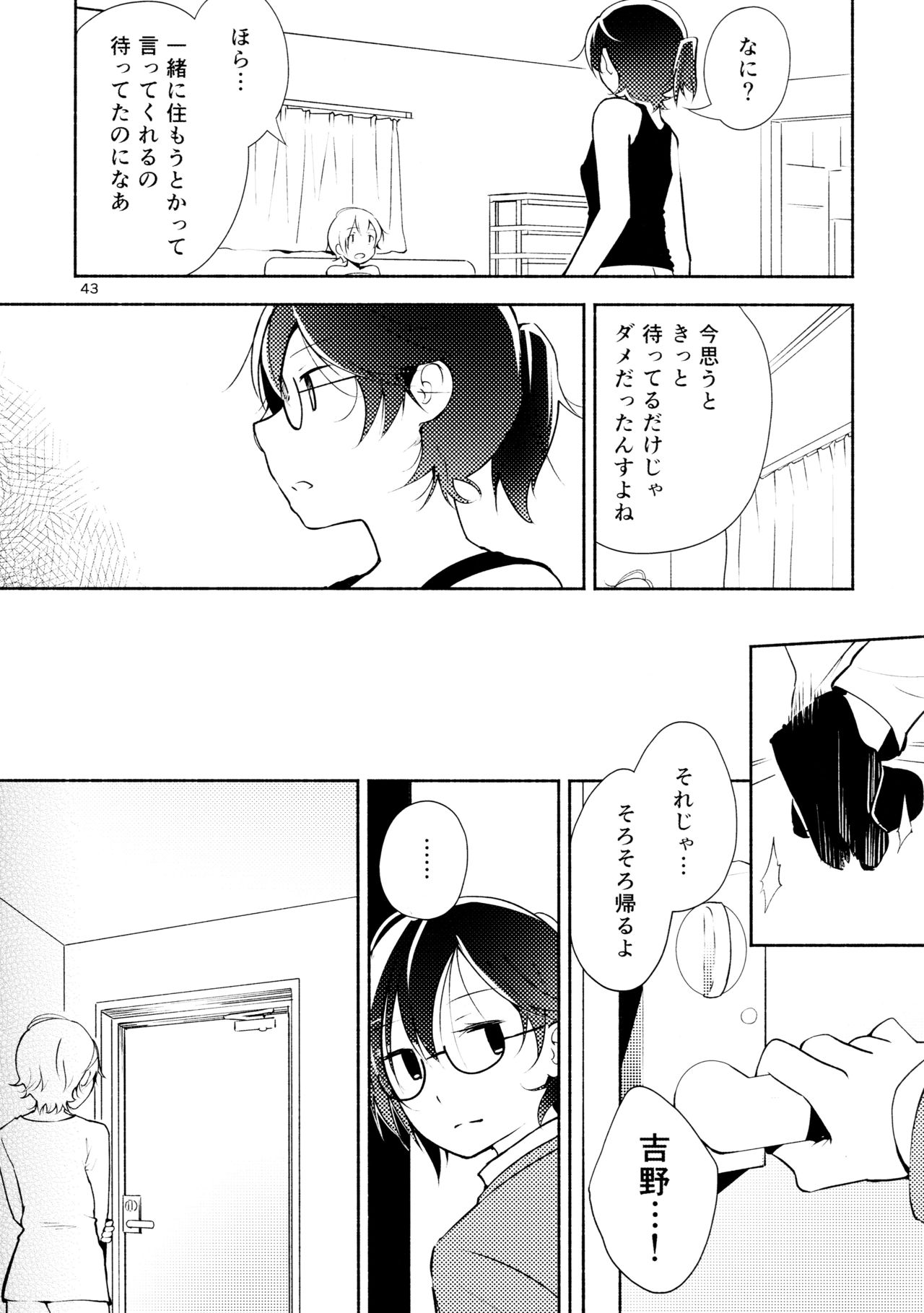 ハルガスミ-君と共にトモに歩ミチ