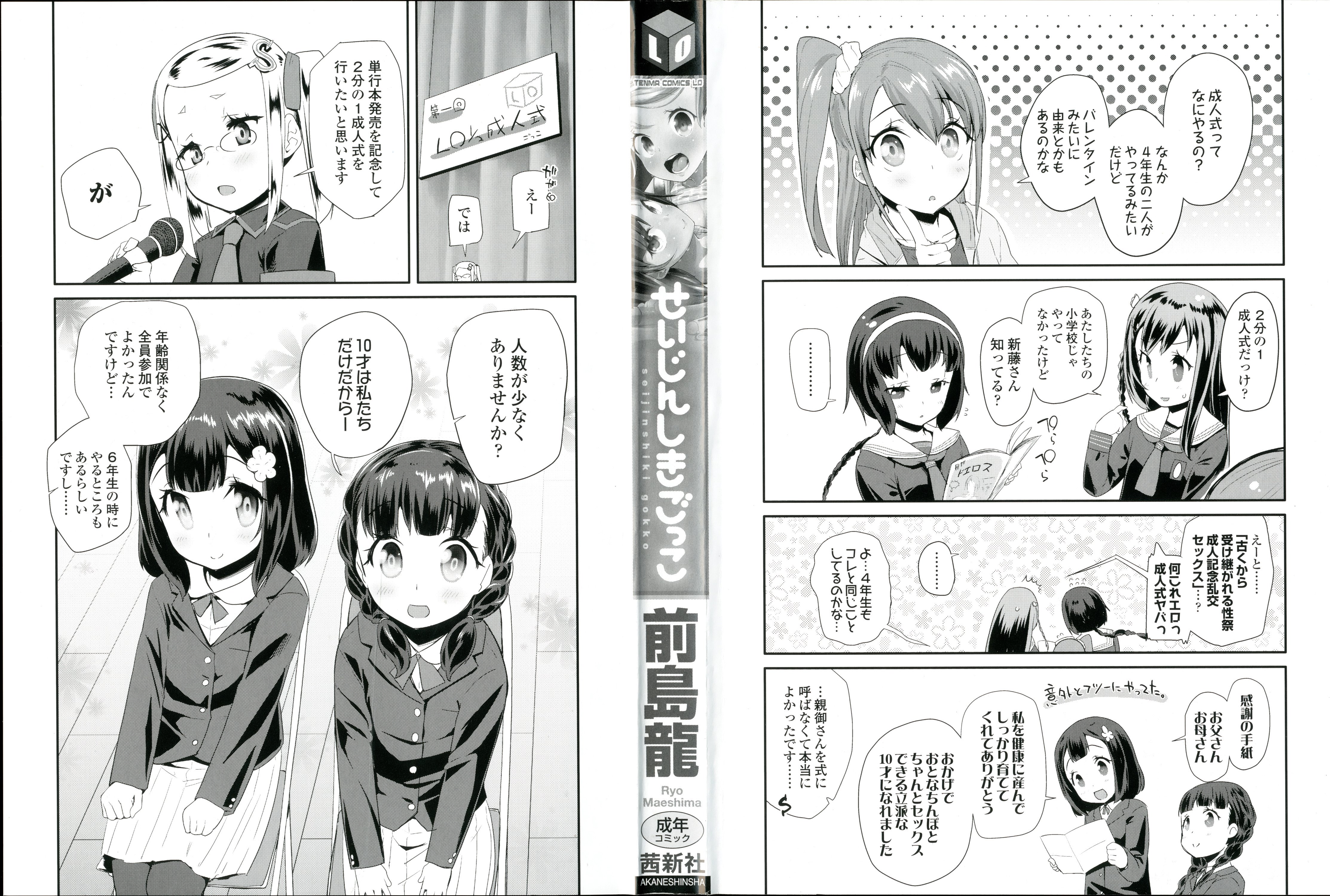 大人の士気ごっこ-成人の日ごっこ