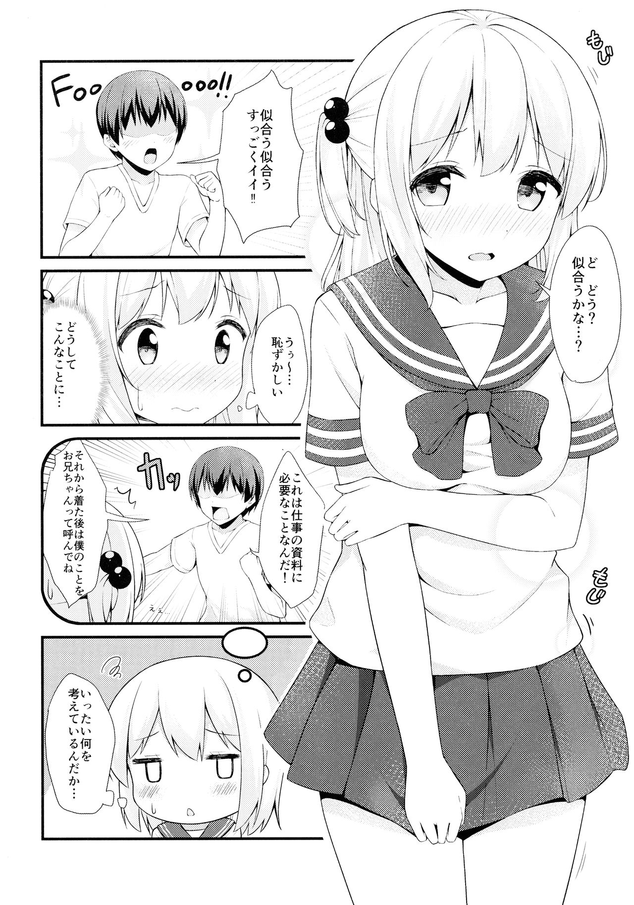 ティッシュちゃんにセーラー服をきせたい