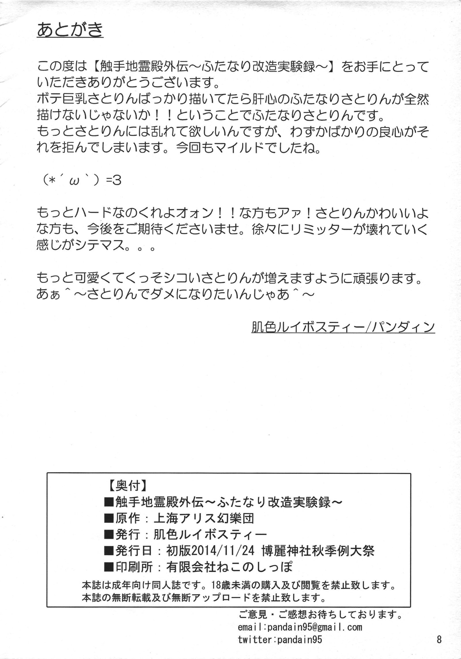 東方地霊殿〜ふたなり改造実験〜