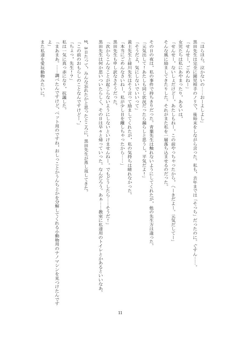 ようちえんの人形先生