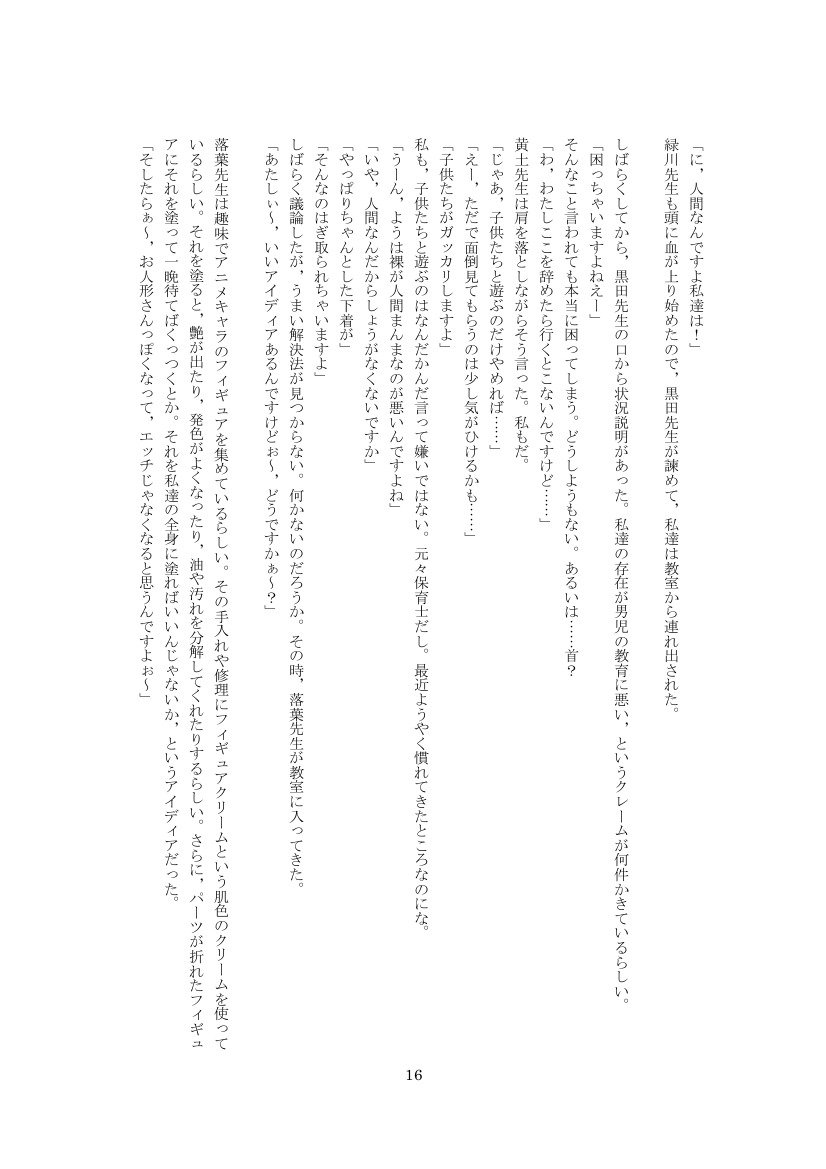 ようちえんの人形先生