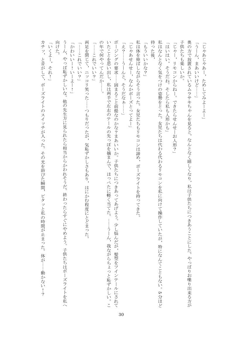 ようちえんの人形先生