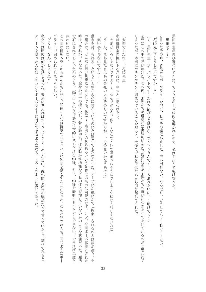 ようちえんの人形先生