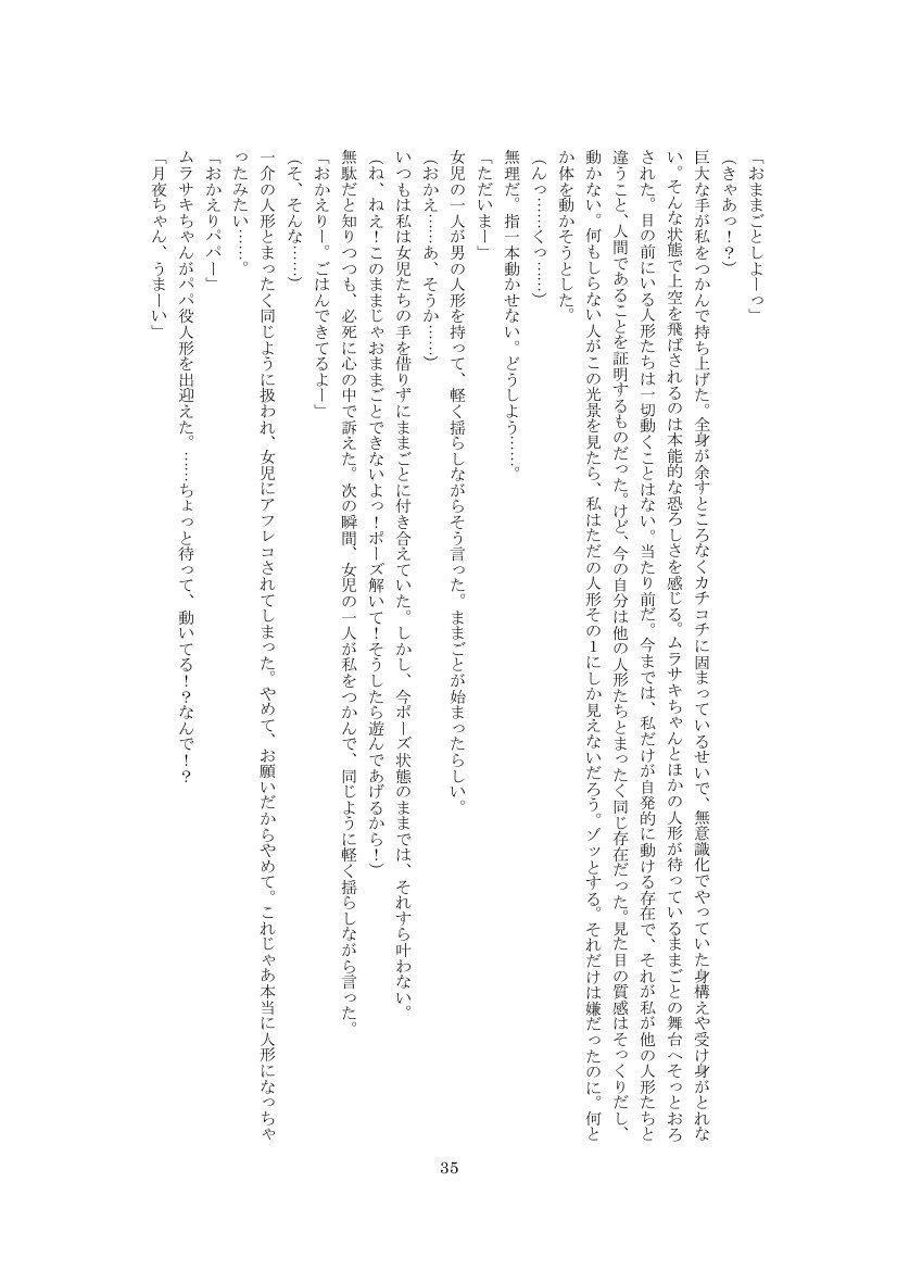 ようちえんの人形先生