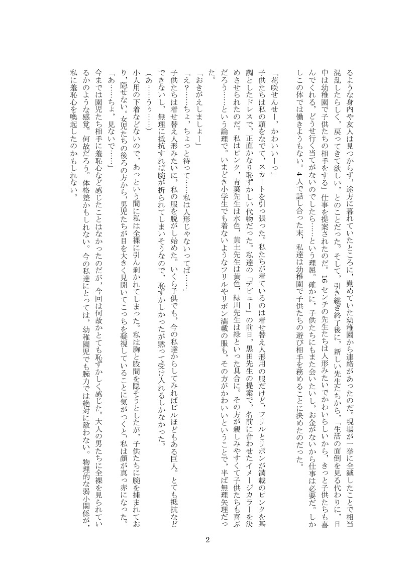ようちえんの人形先生