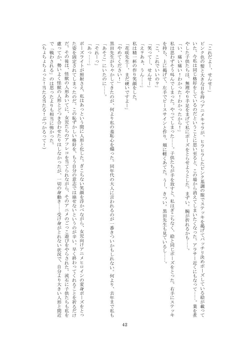 ようちえんの人形先生